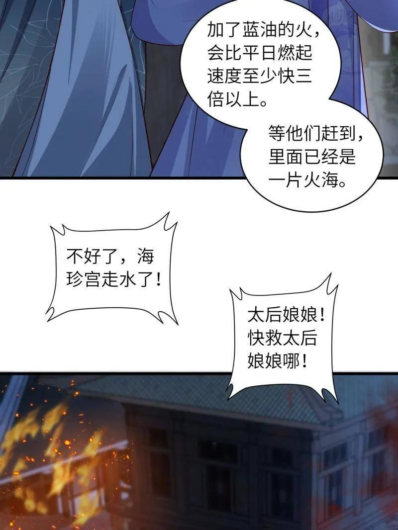 第447话 阿九要娶别人了 第24页