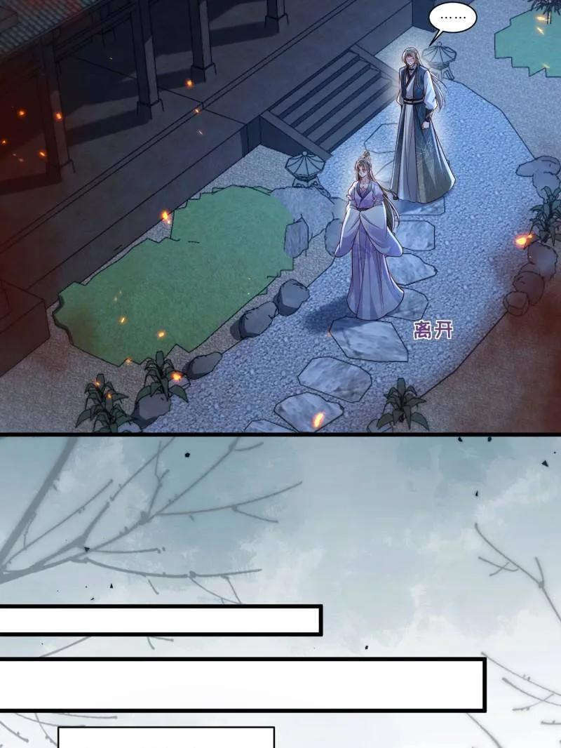 第447话 阿九要娶别人了 第26页