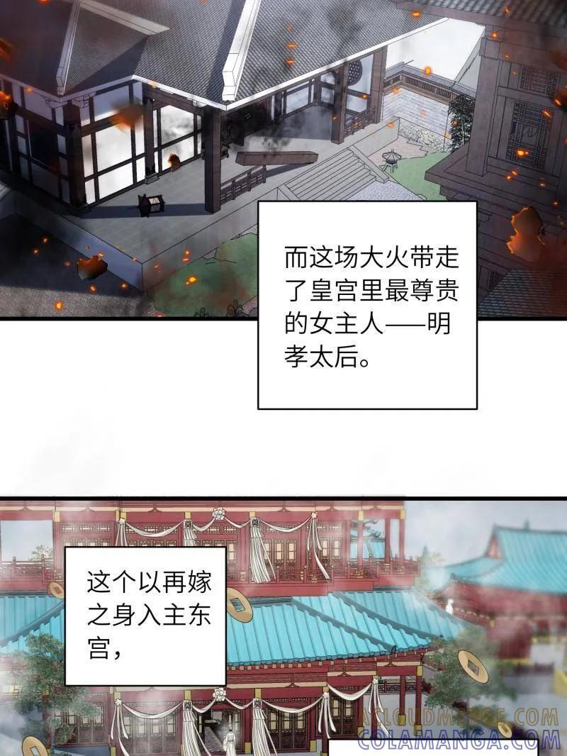 第447话 阿九要娶别人了 第28页