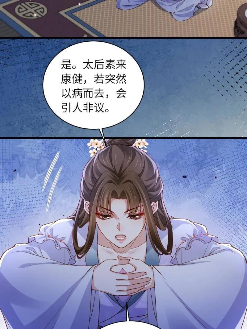 第447话 阿九要娶别人了 第32页