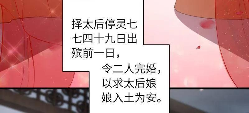 第447话 阿九要娶别人了 第51页