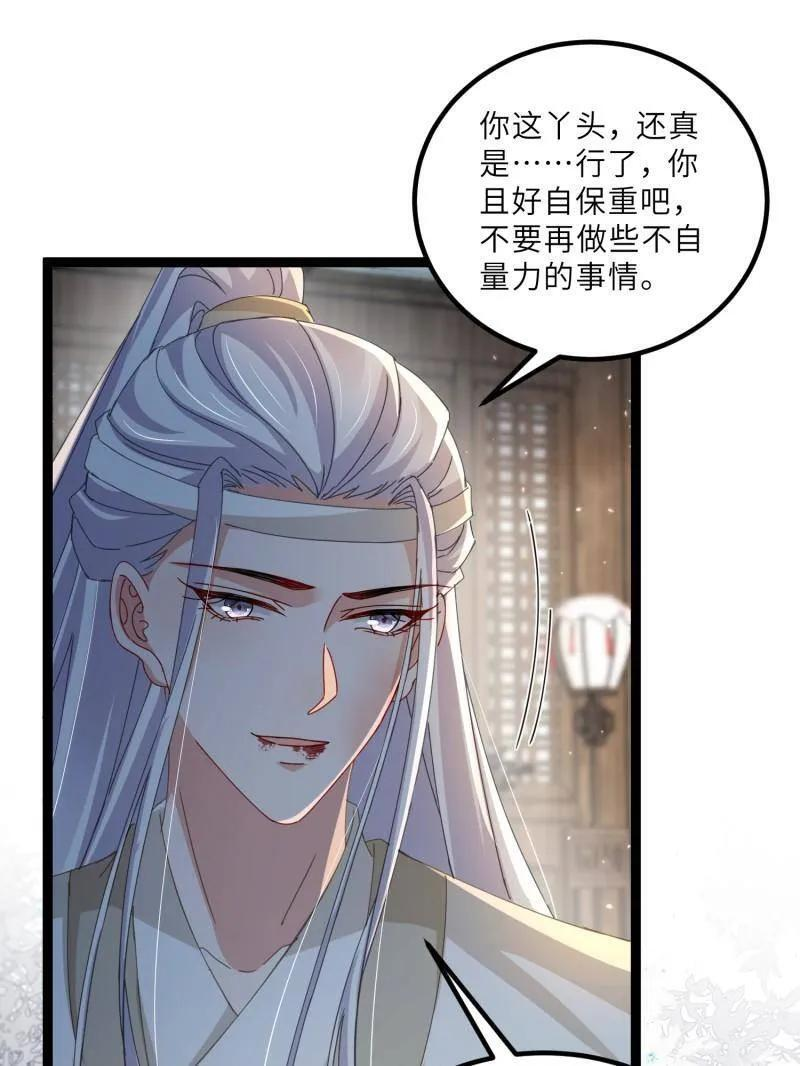 第448话 强吻 第26页