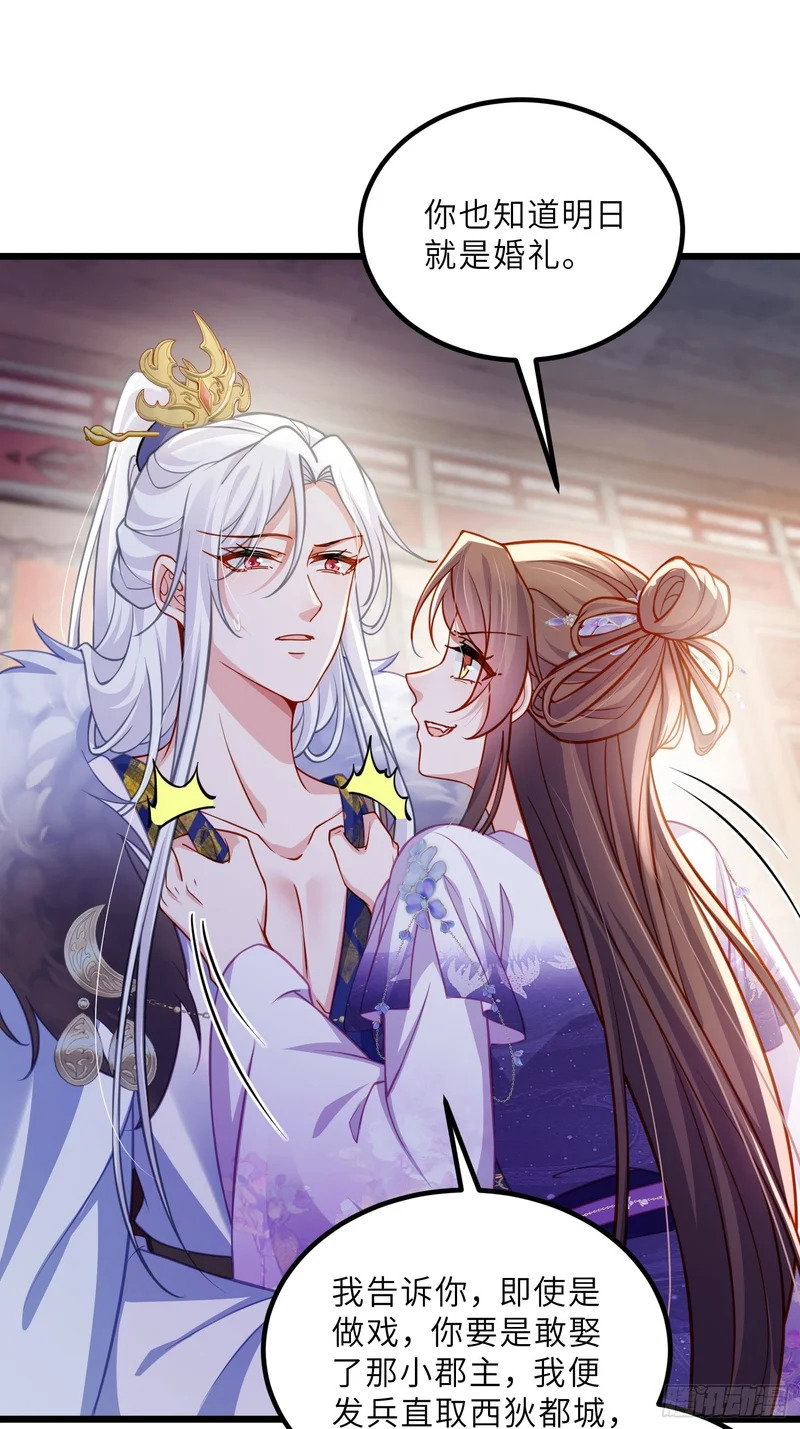 第446话 让微臣伺候女皇 第16页
