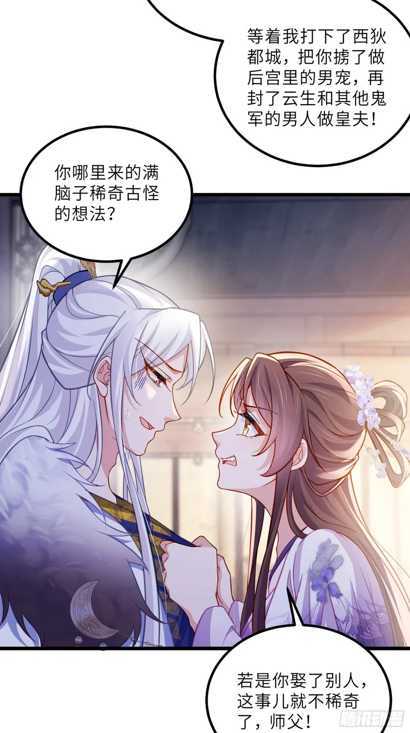 第446话 让微臣伺候女皇 第17页