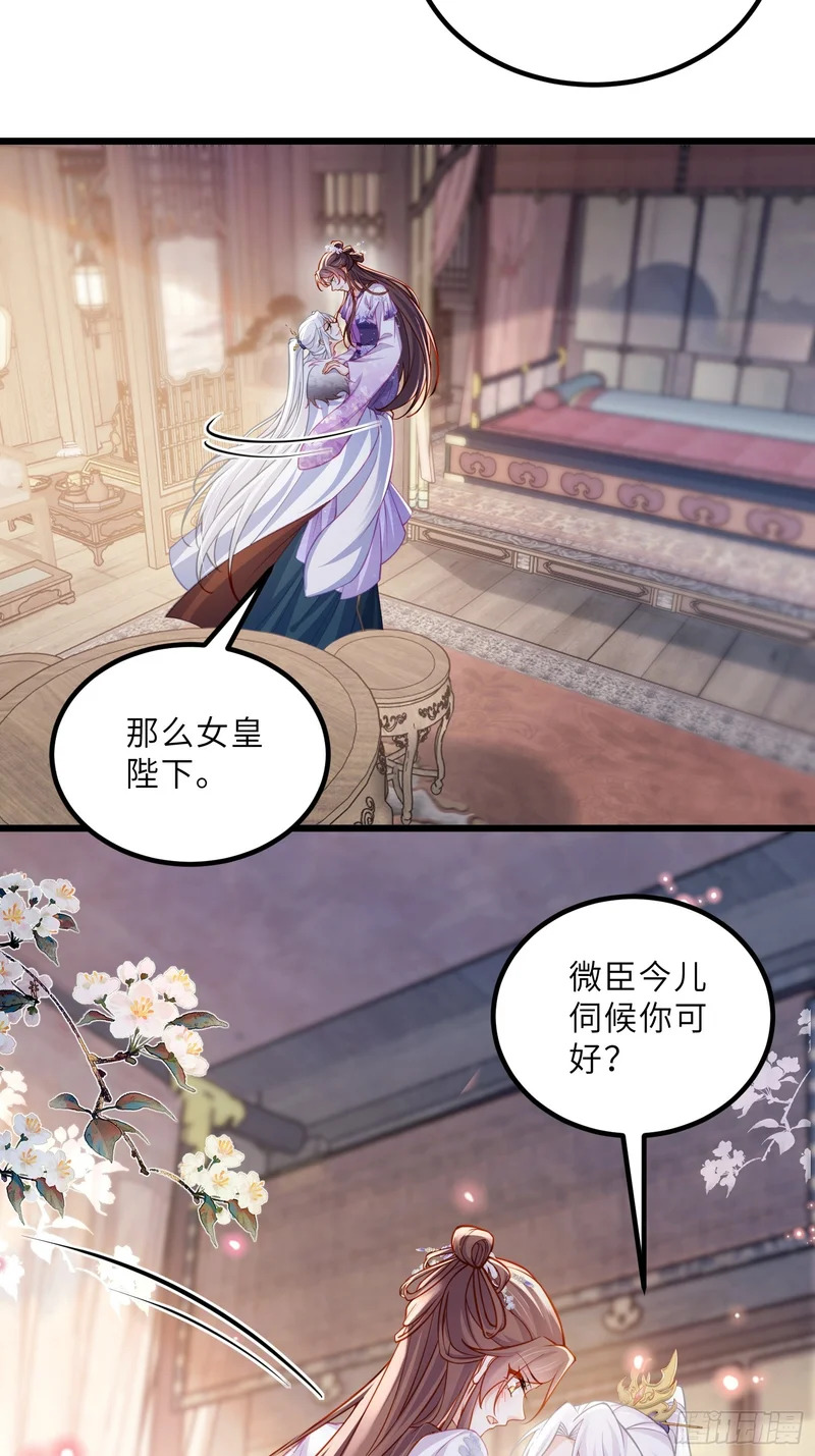第446话 让微臣伺候女皇 第18页