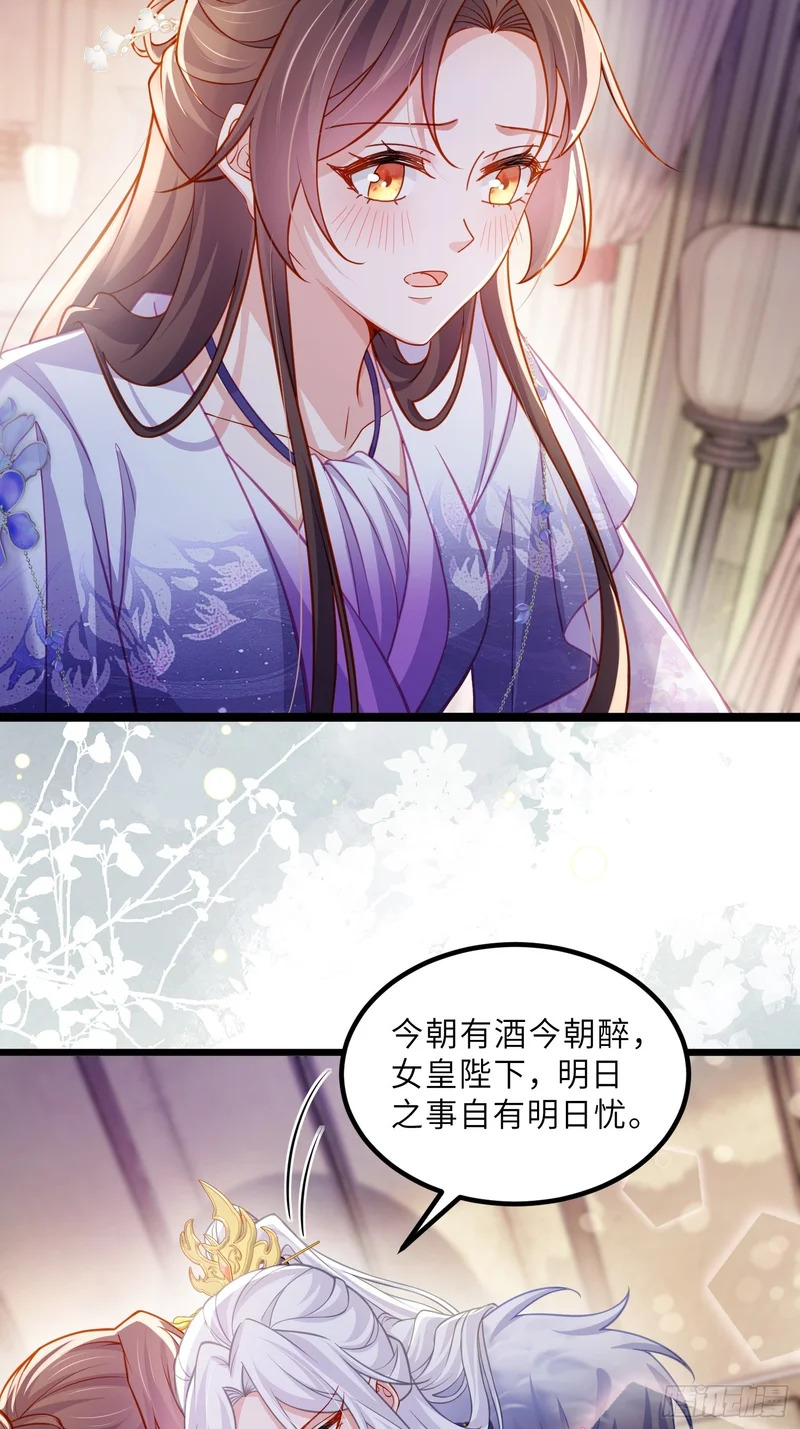第446话 让微臣伺候女皇 第20页