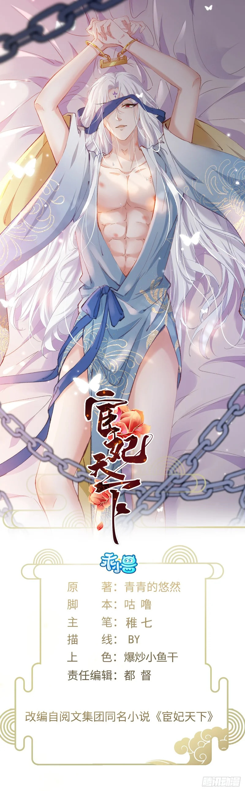 第446话 让微臣伺候女皇 第31页