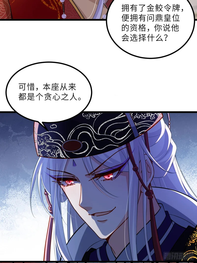第447话 阿九恢复身份！ 第29页