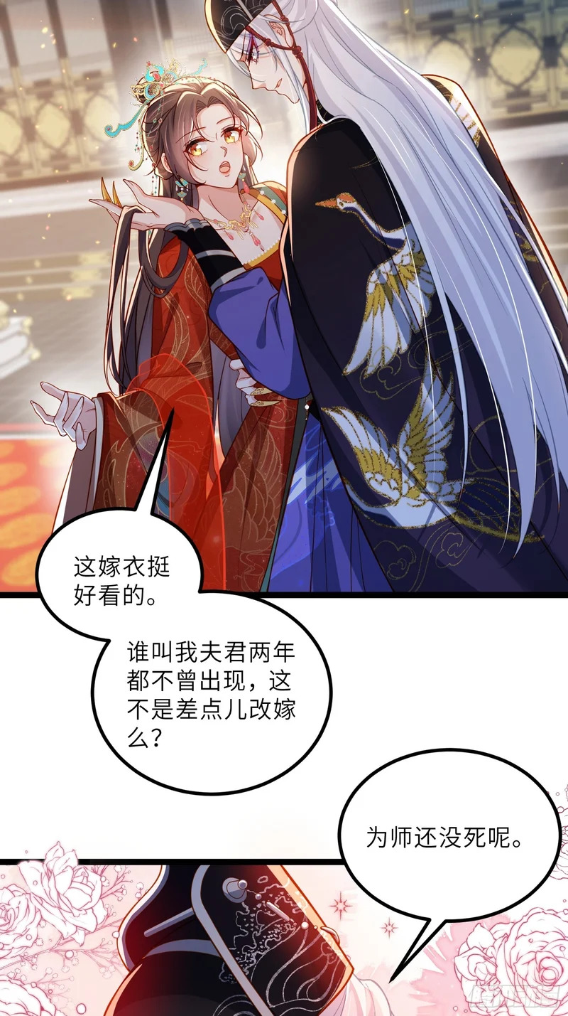 第448话 破坏婚礼 第9页