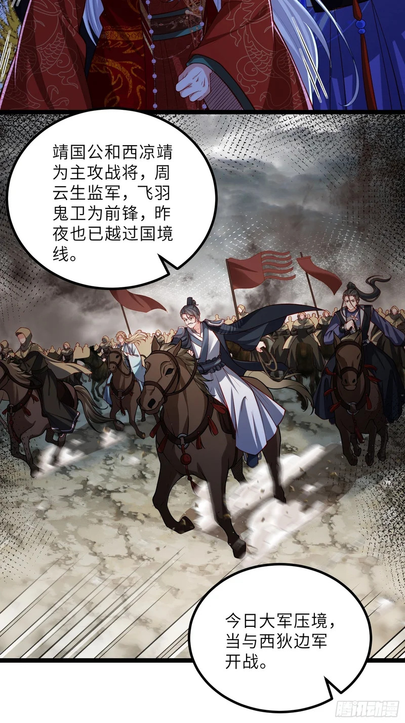 第448话 破坏婚礼 第21页