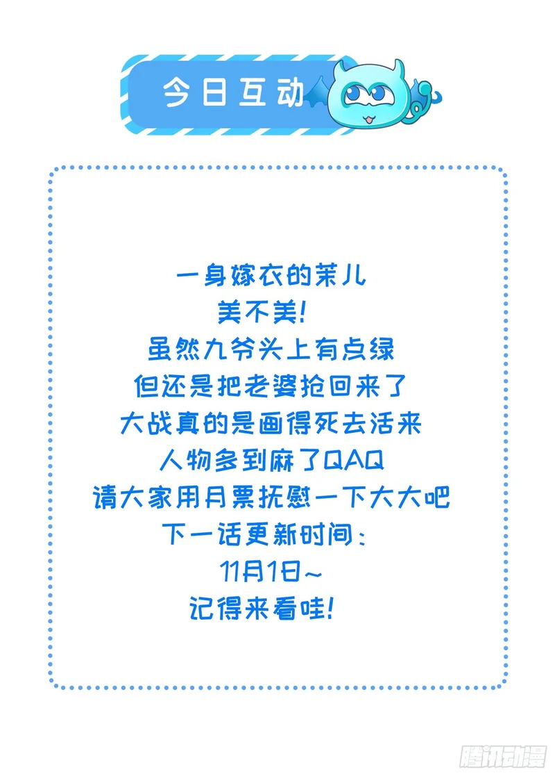 第448话 破坏婚礼 第30页