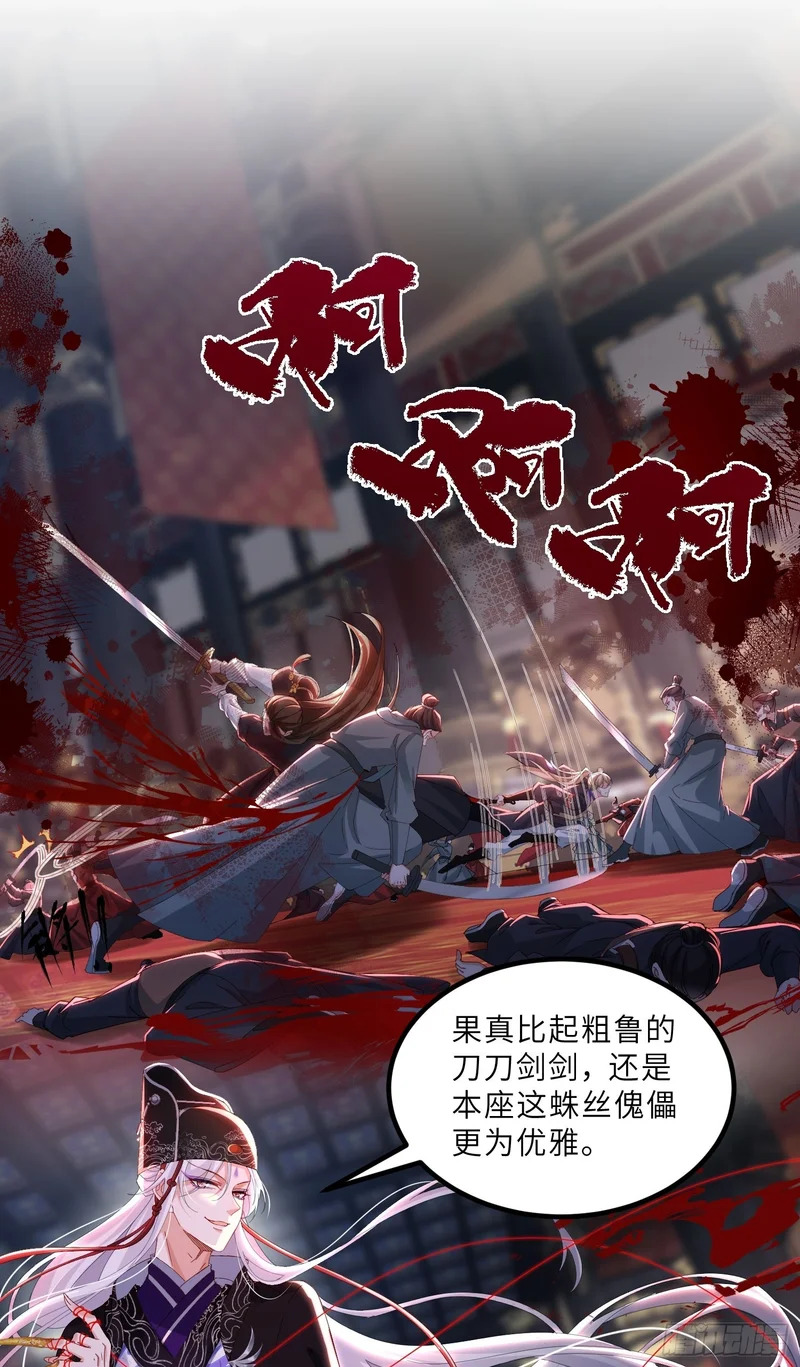 第449话 茉儿刺杀阿九？！ 第2页