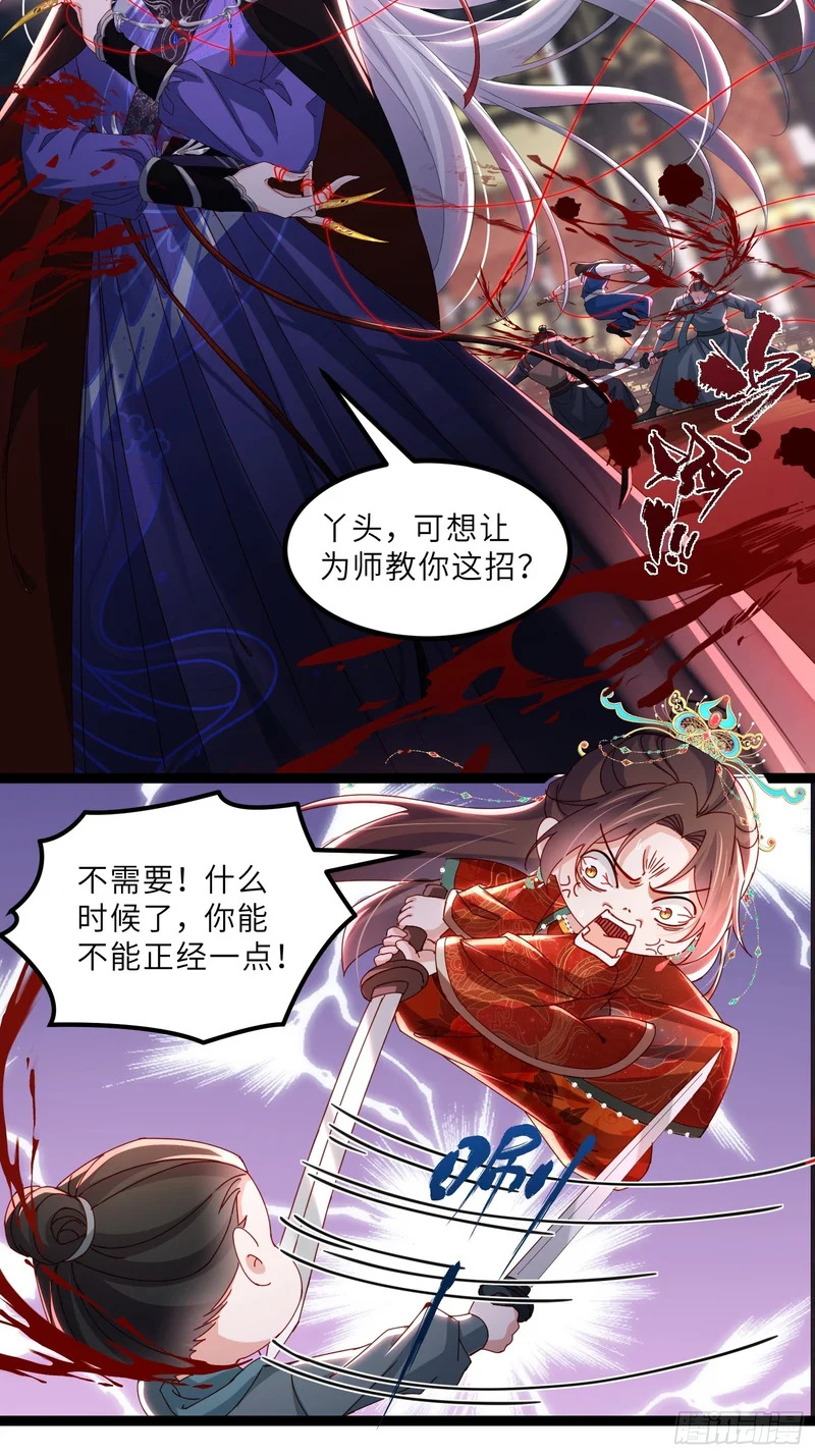 第449话 茉儿刺杀阿九？！ 第3页
