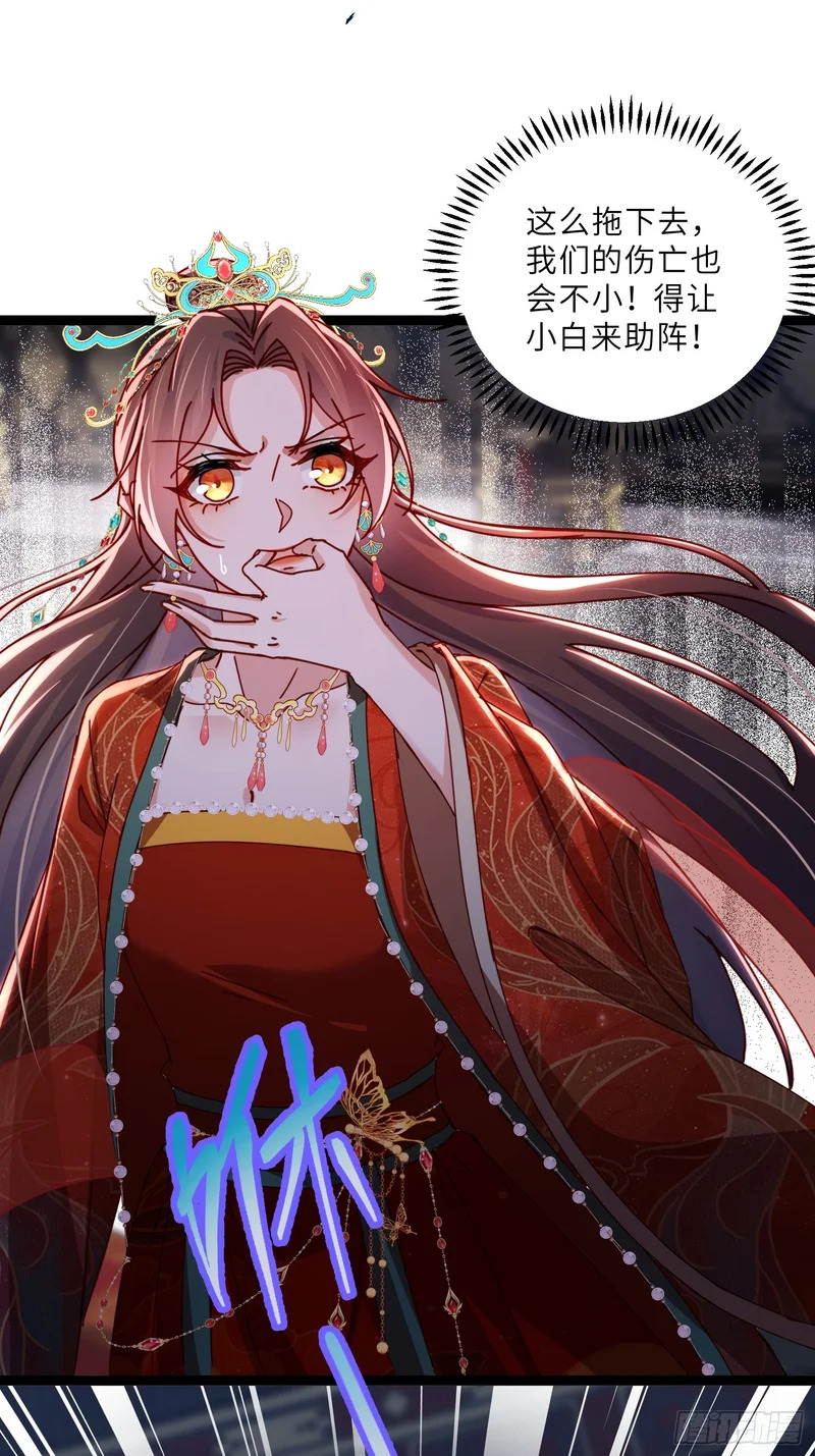 第449话 茉儿刺杀阿九？！ 第4页