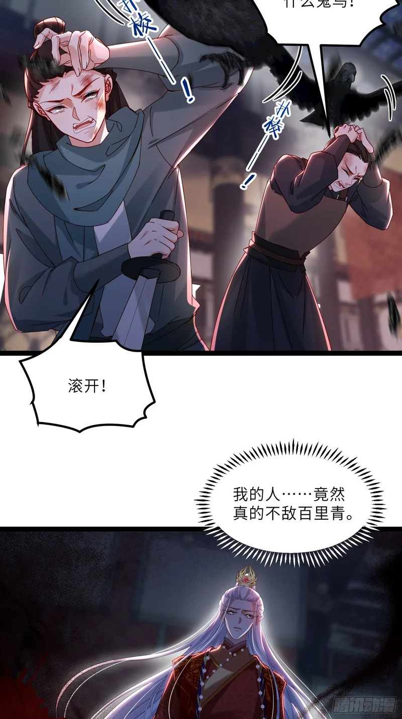 第449话 茉儿刺杀阿九？！ 第6页