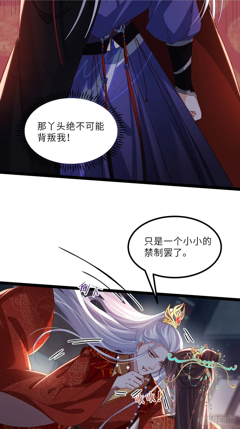 第449话 茉儿刺杀阿九？！ 第16页
