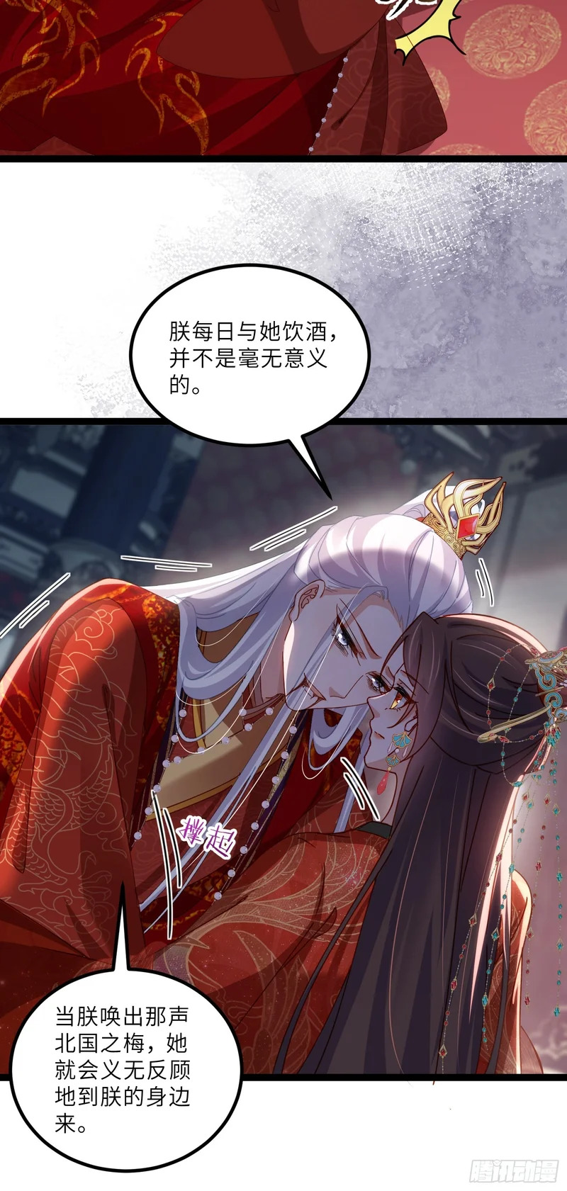 第449话 茉儿刺杀阿九？！ 第18页