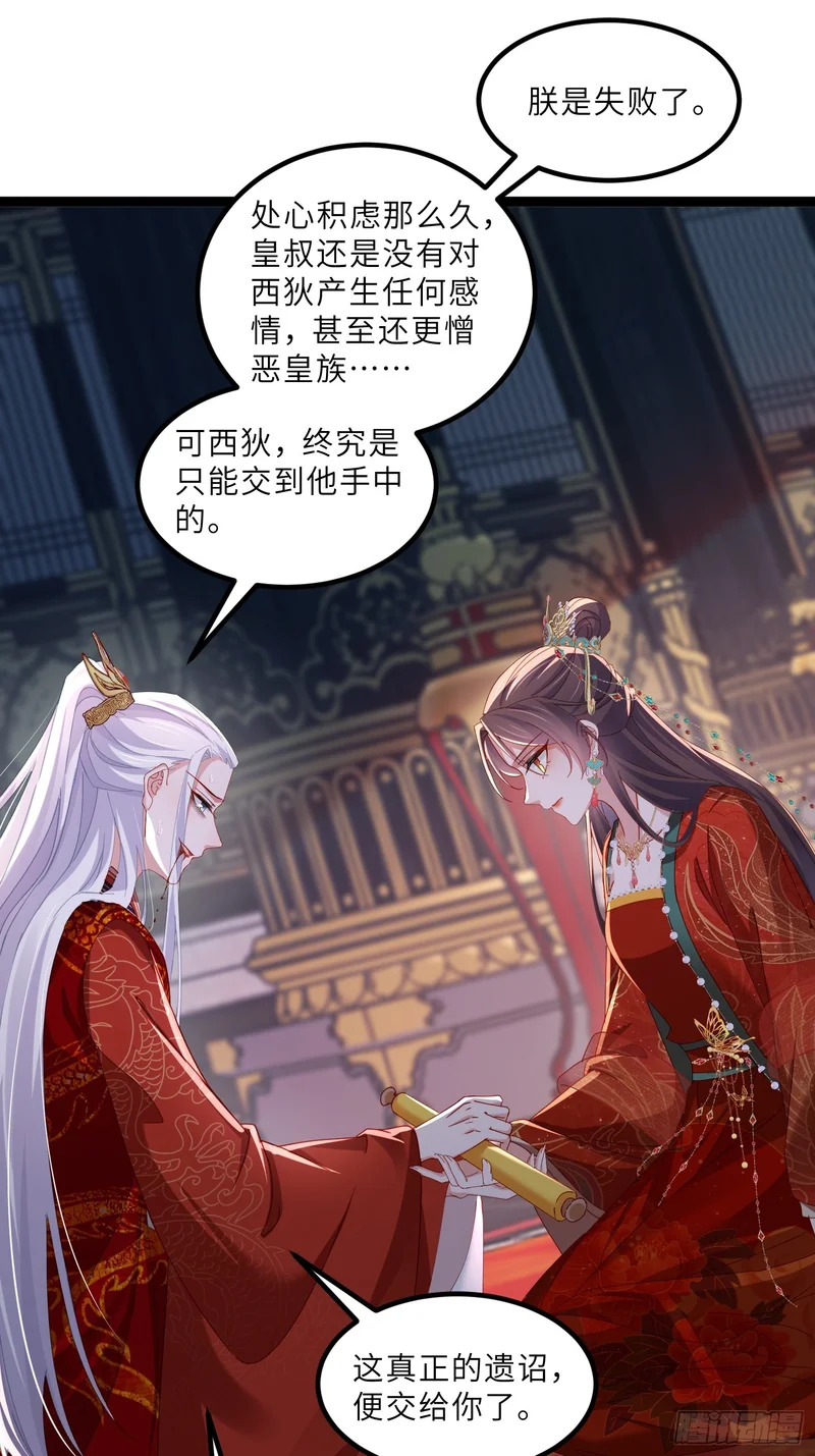第449话 茉儿刺杀阿九？！ 第19页