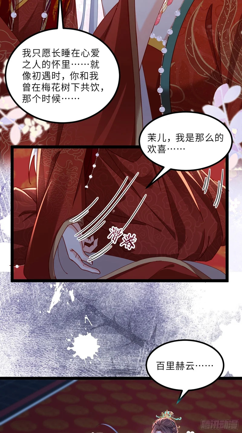 第449话 茉儿刺杀阿九？！ 第21页
