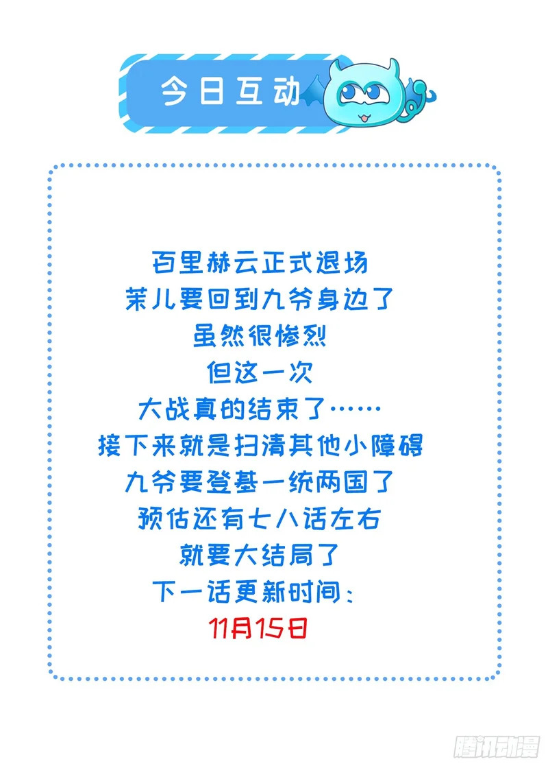 第449话 茉儿刺杀阿九？！ 第26页