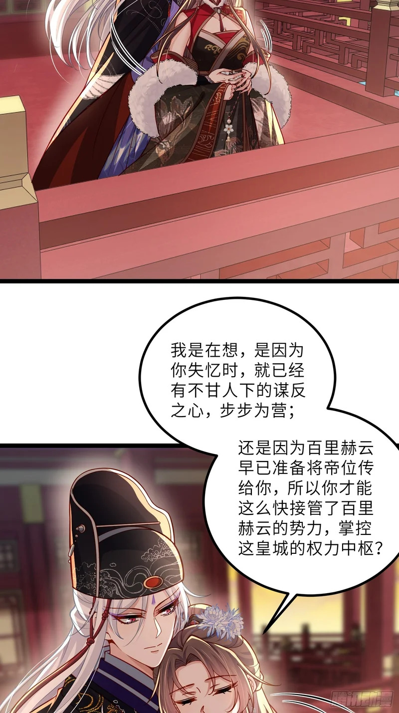 第450话 你恨我吗？ 第18页