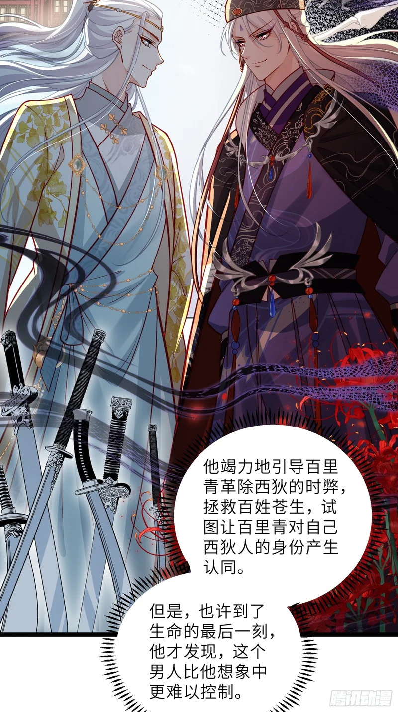 第450话 你恨我吗？ 第20页
