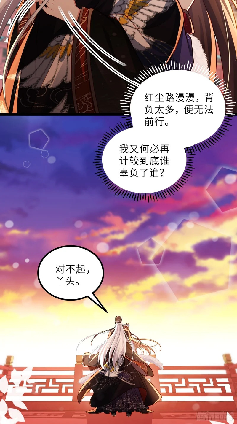 第450话 你恨我吗？ 第31页