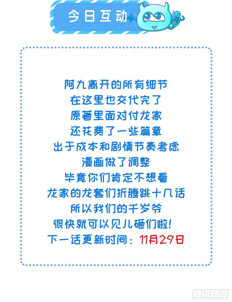 第450话 你恨我吗？ 第33页