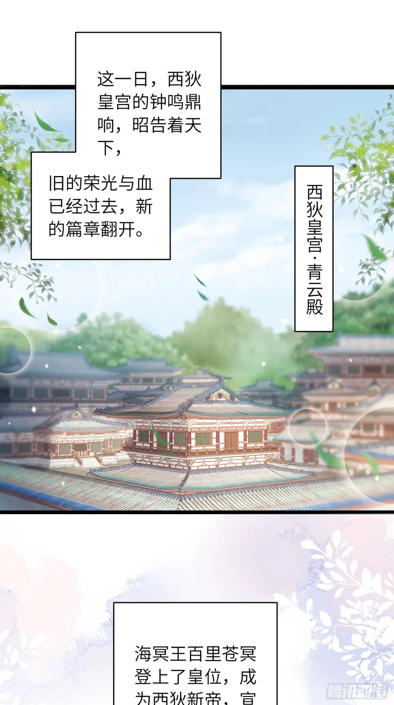 451 百里青登基 第16页