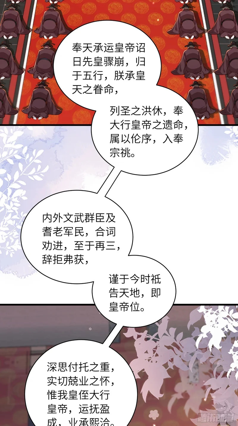 451 百里青登基 第18页