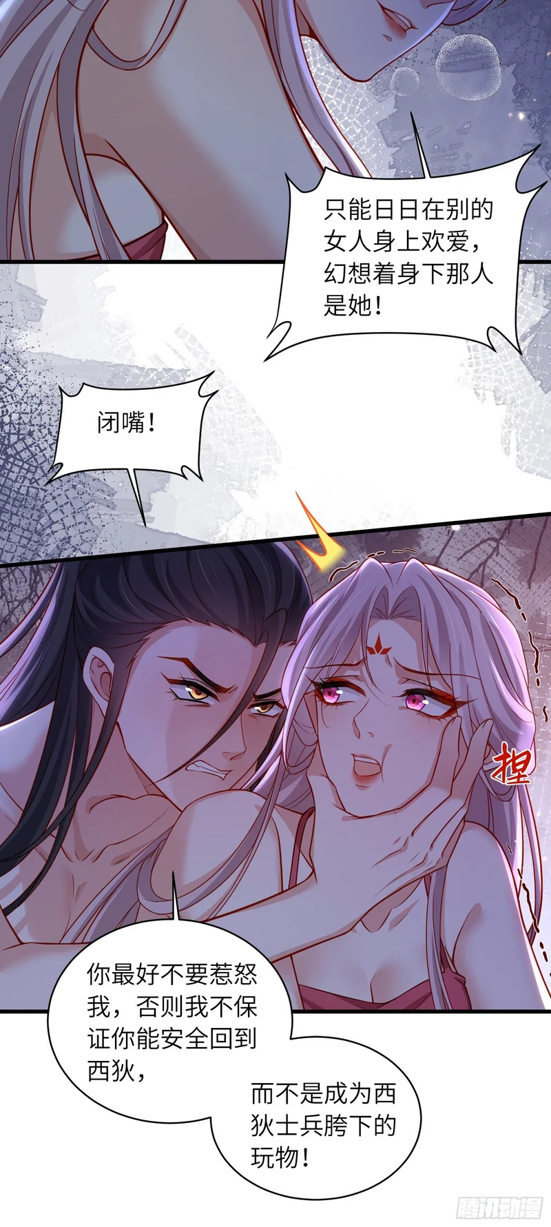 第452话 九爷回京了 第9页