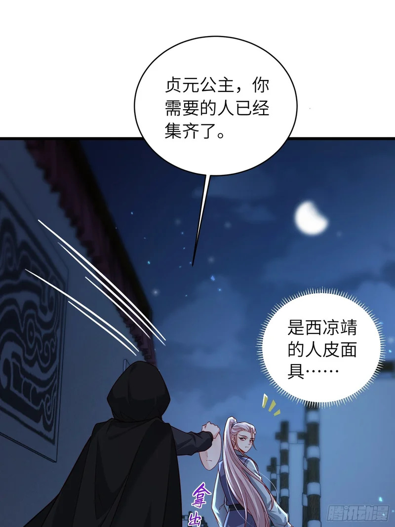 第452话 九爷回京了 第15页