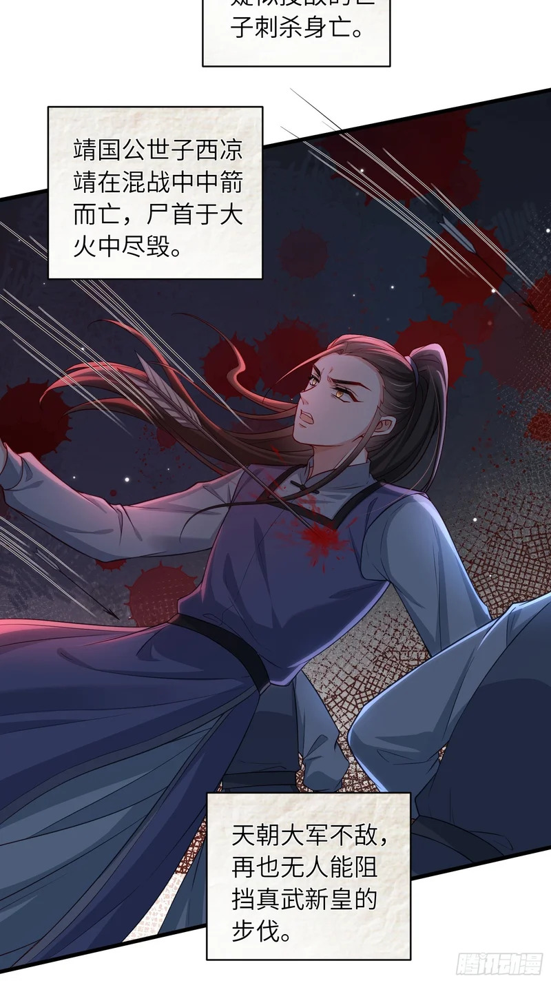 第452话 九爷回京了 第21页