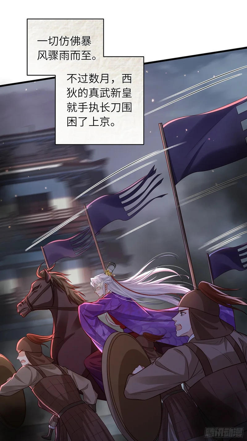 第452话 九爷回京了 第22页