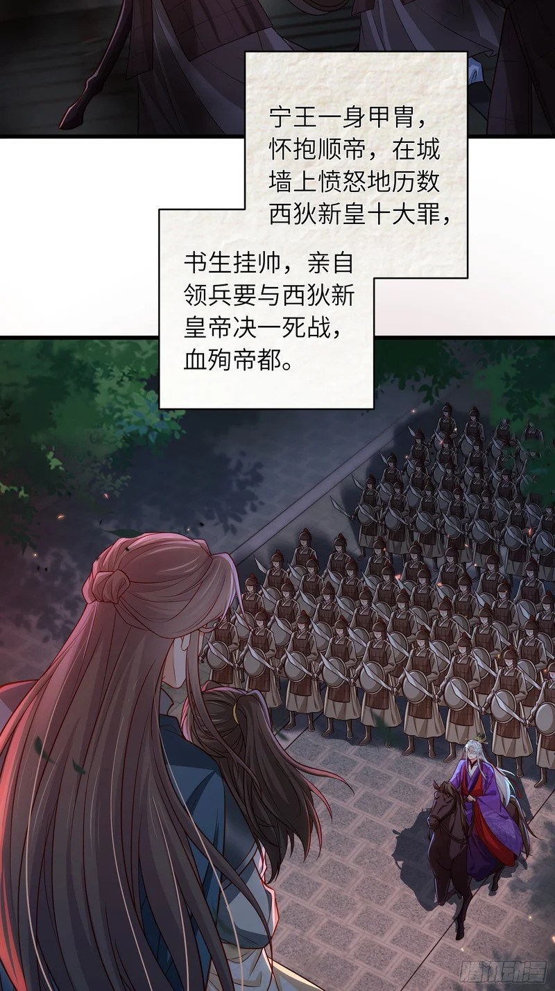 第452话 九爷回京了 第23页