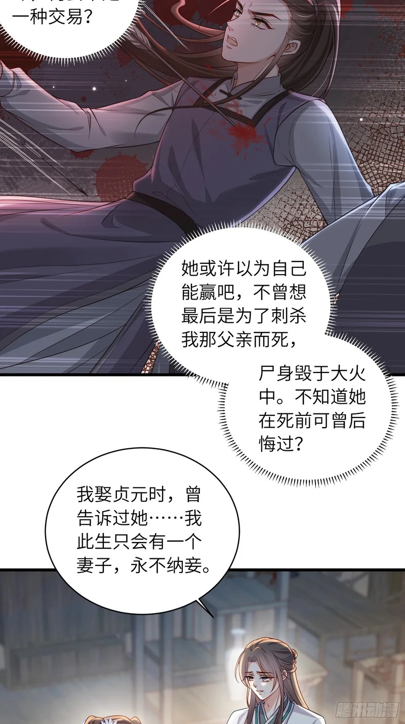 第454话 你在害怕我 第3页
