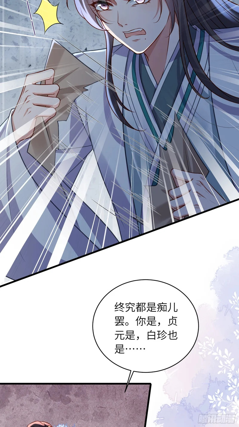 第454话 你在害怕我 第5页