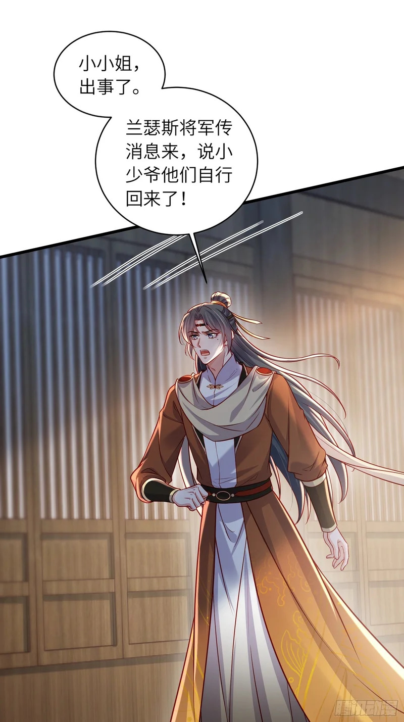 第454话 你在害怕我 第8页