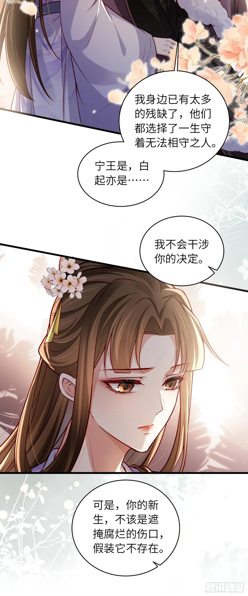 第454话 你在害怕我 第20页