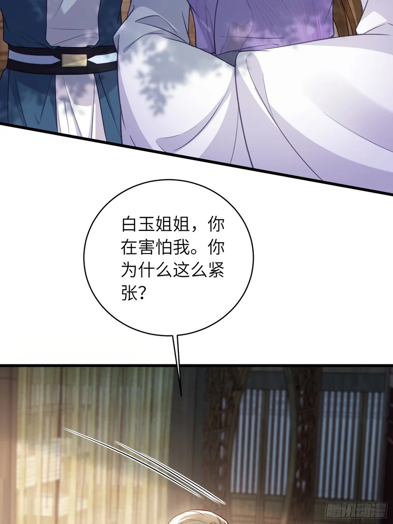 第454话 你在害怕我 第25页
