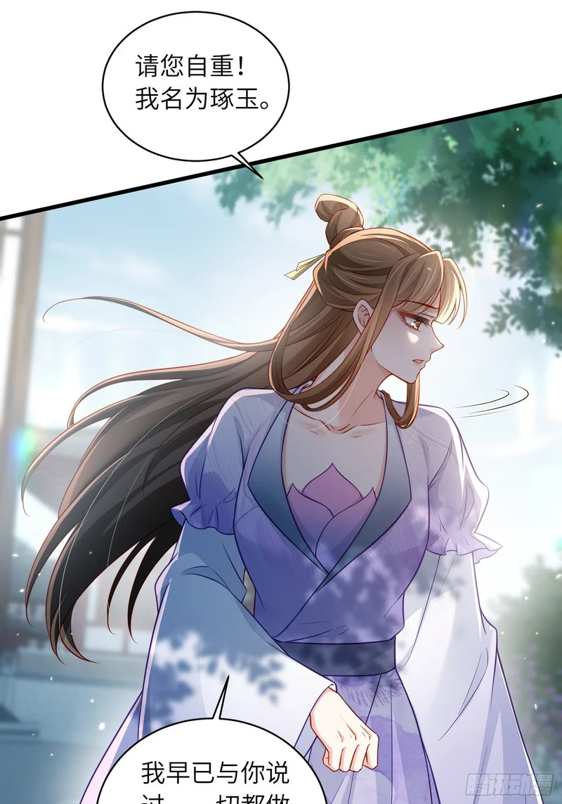 第454话 你在害怕我 第27页