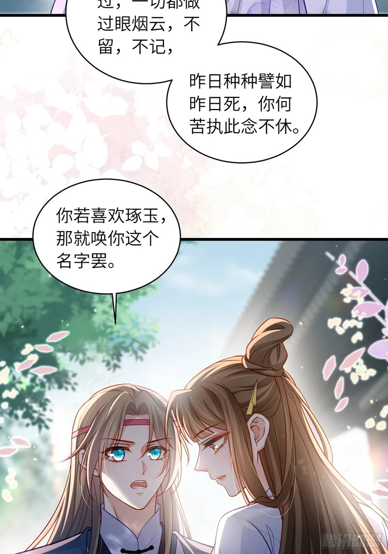 第454话 你在害怕我 第28页