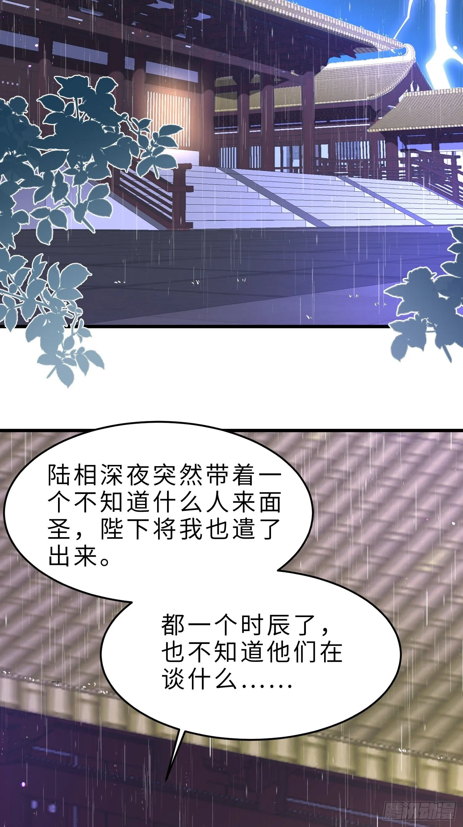 第227话 朕要纳茉儿为妃 第3页