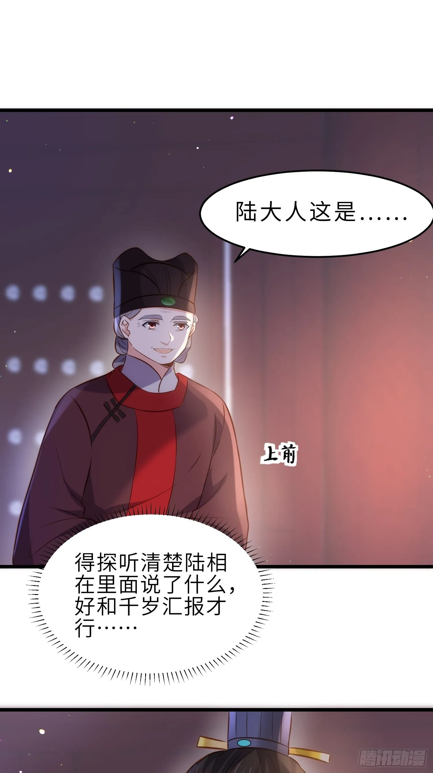 第227话 朕要纳茉儿为妃 第7页