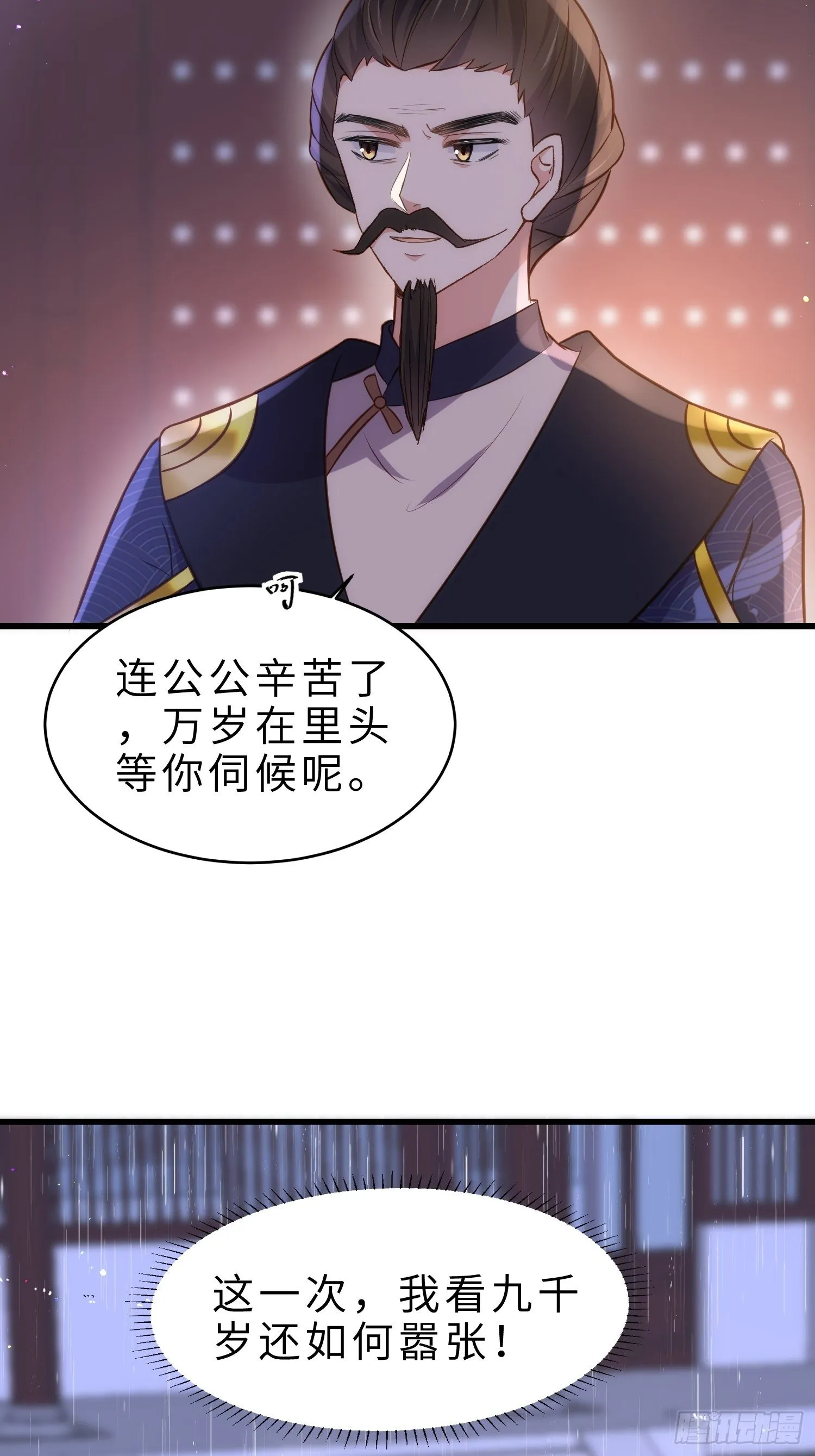 第227话 朕要纳茉儿为妃 第8页
