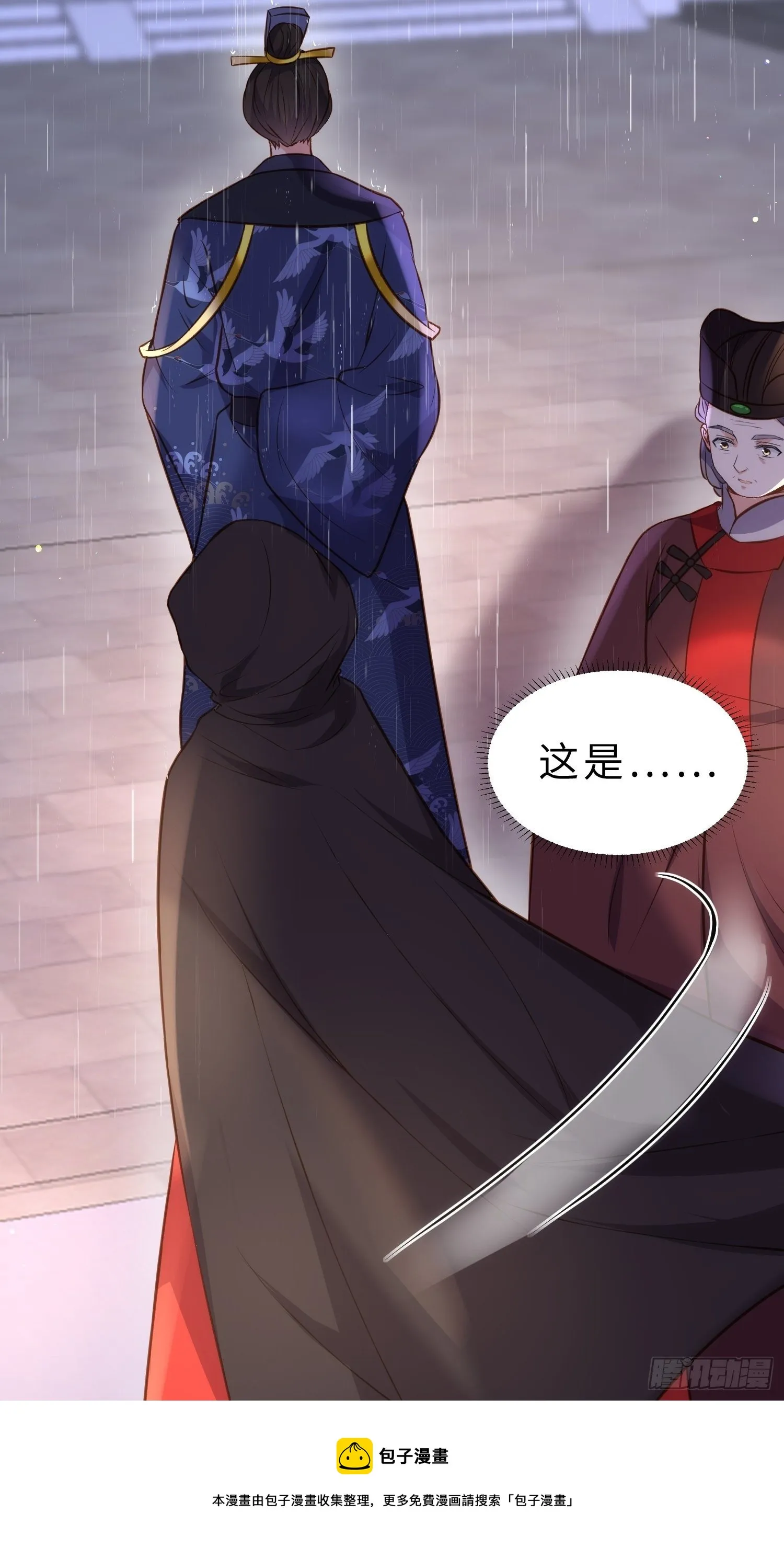 第227话 朕要纳茉儿为妃 第9页