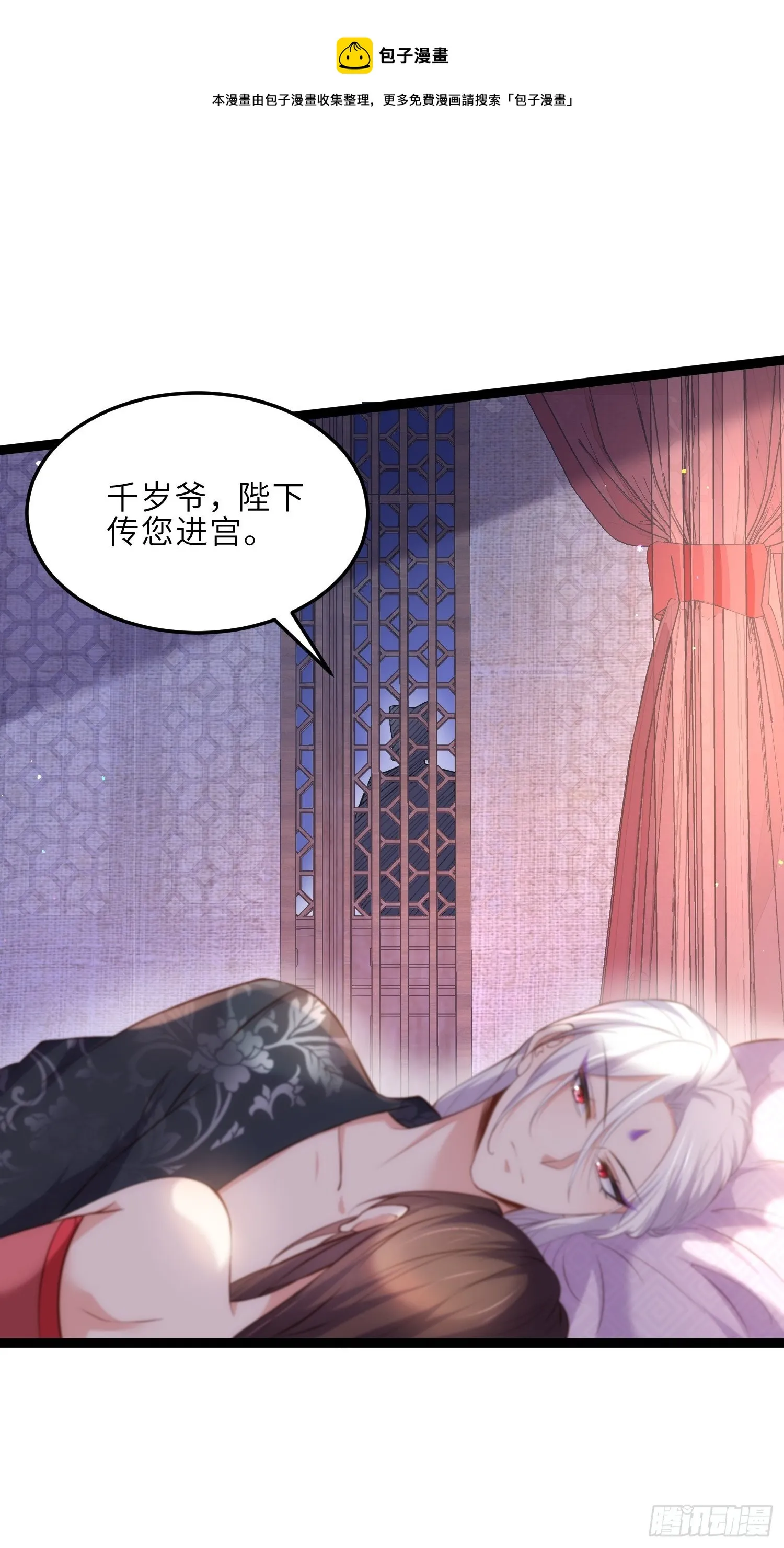 第227话 朕要纳茉儿为妃 第13页