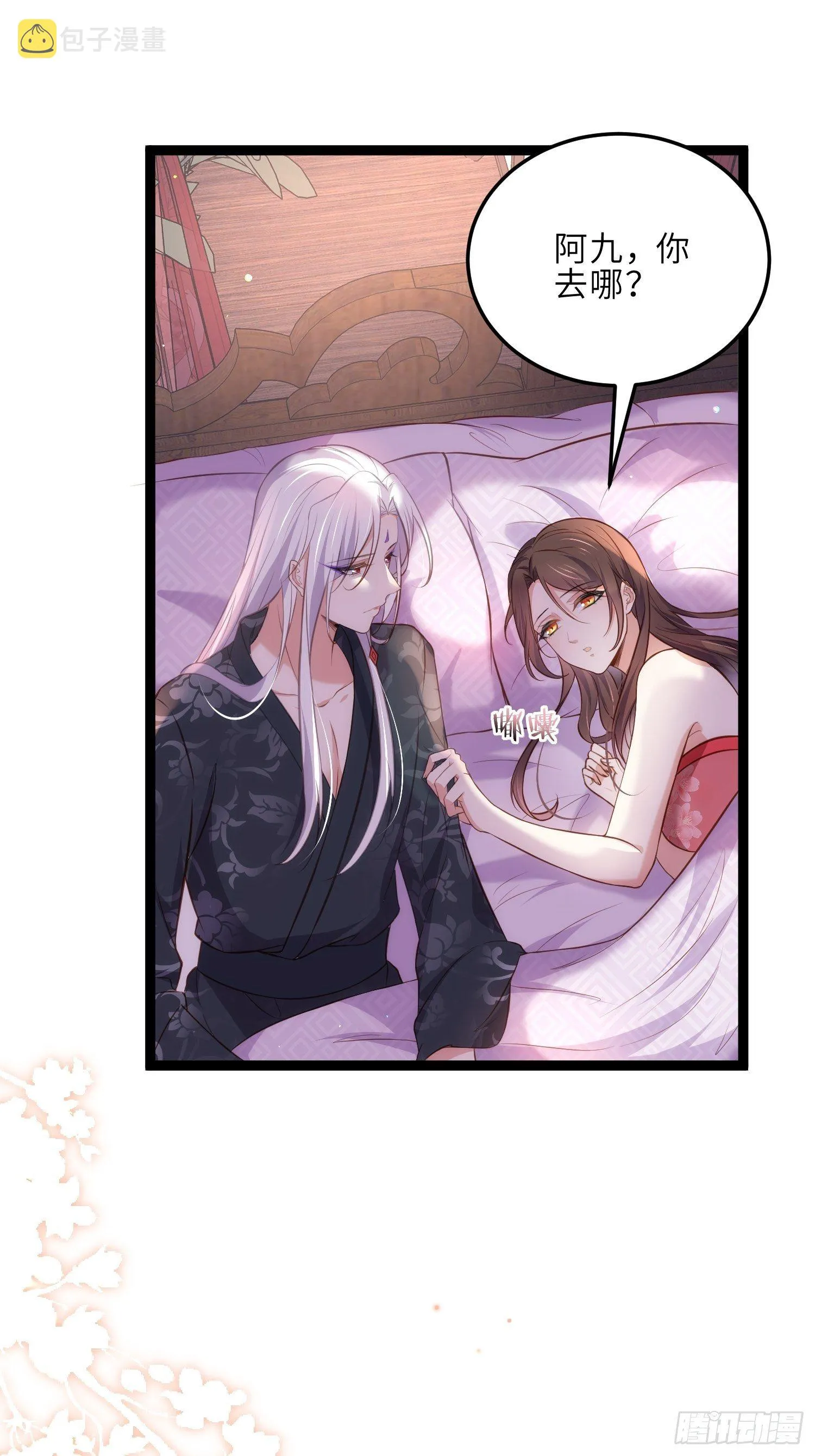 第227话 朕要纳茉儿为妃 第14页