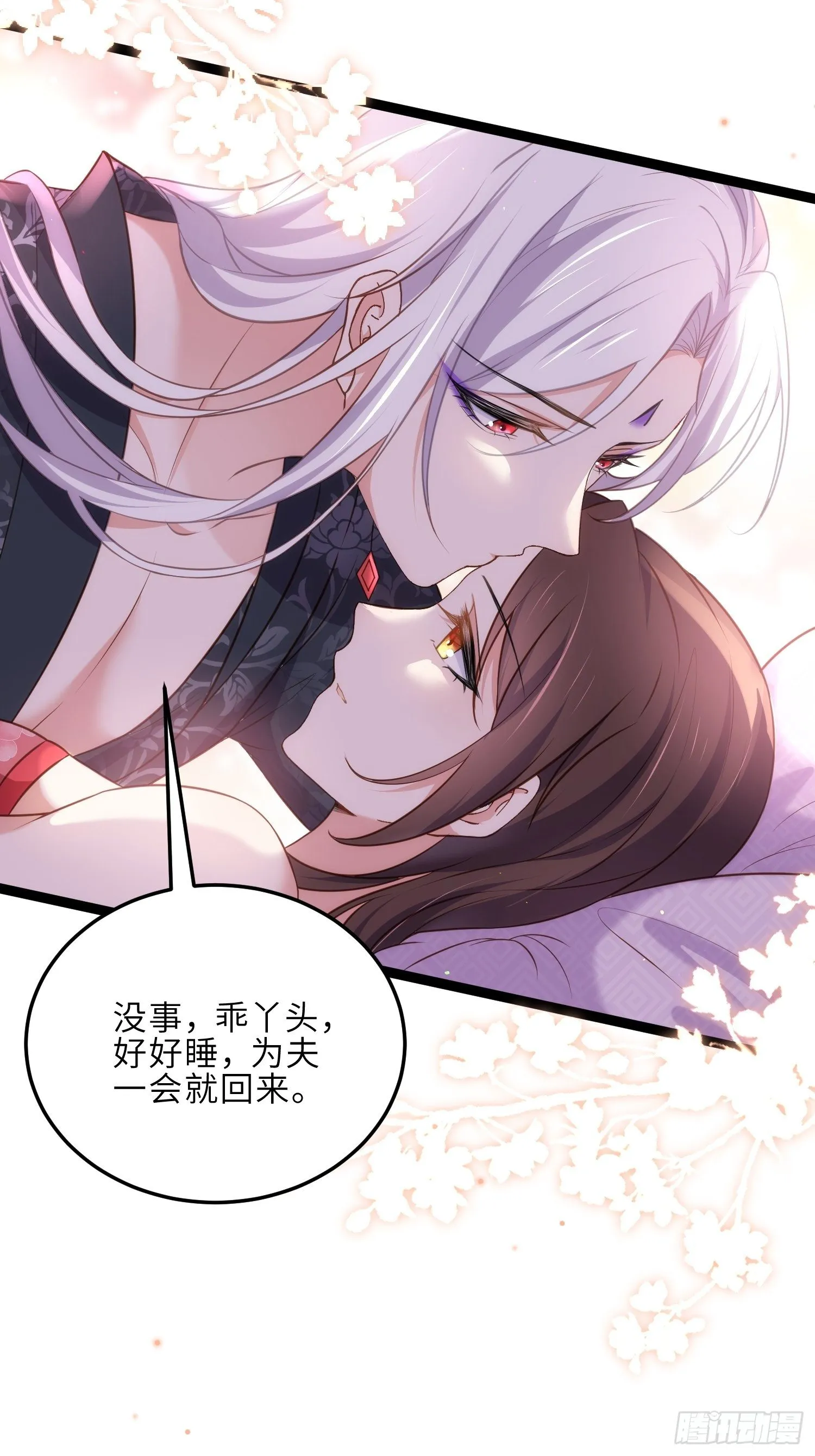 第227话 朕要纳茉儿为妃 第15页