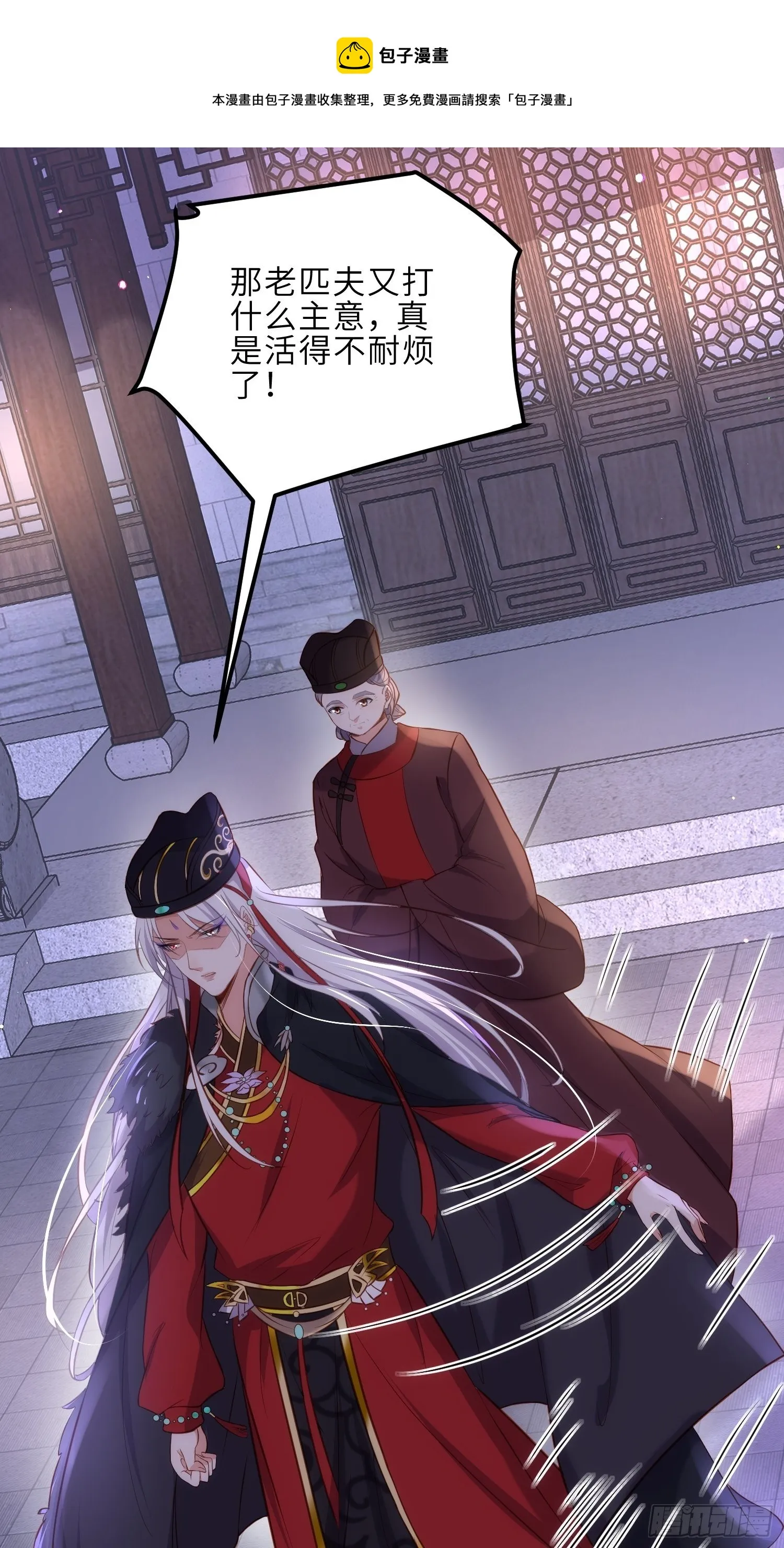 第227话 朕要纳茉儿为妃 第21页